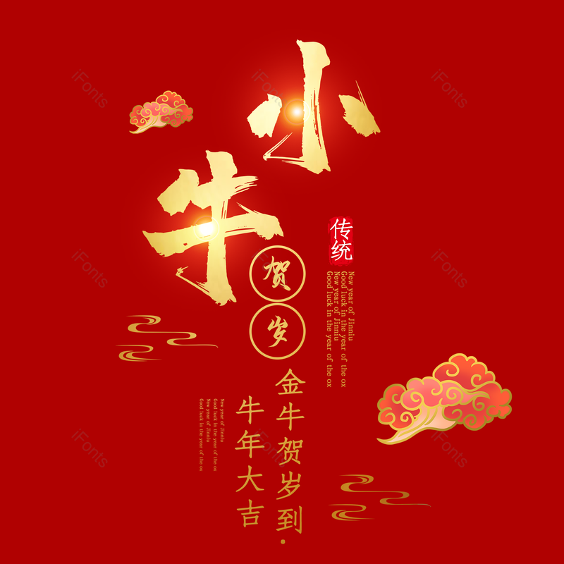 艺术字图片,金色元素,PNG,免抠素材